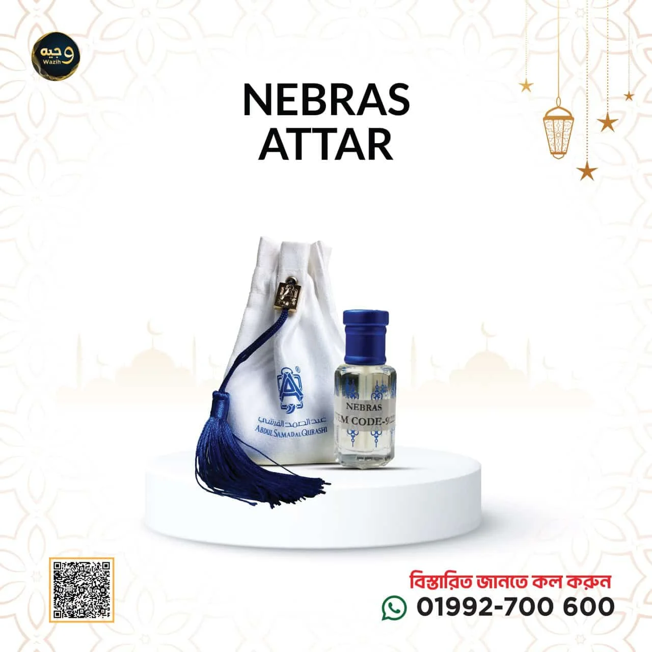 NEBRAS-নেবরাস