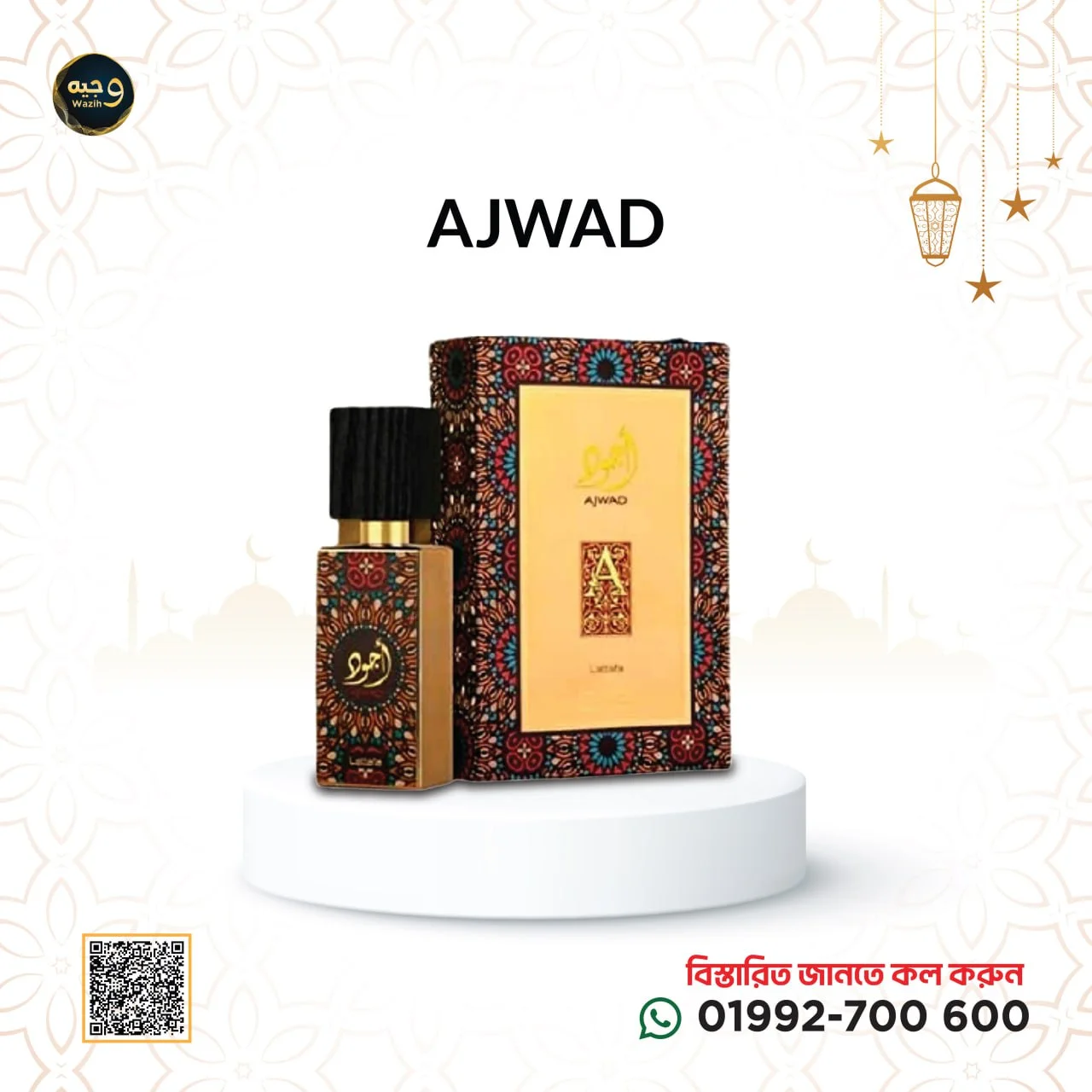 AJWAD-আজওয়াদ