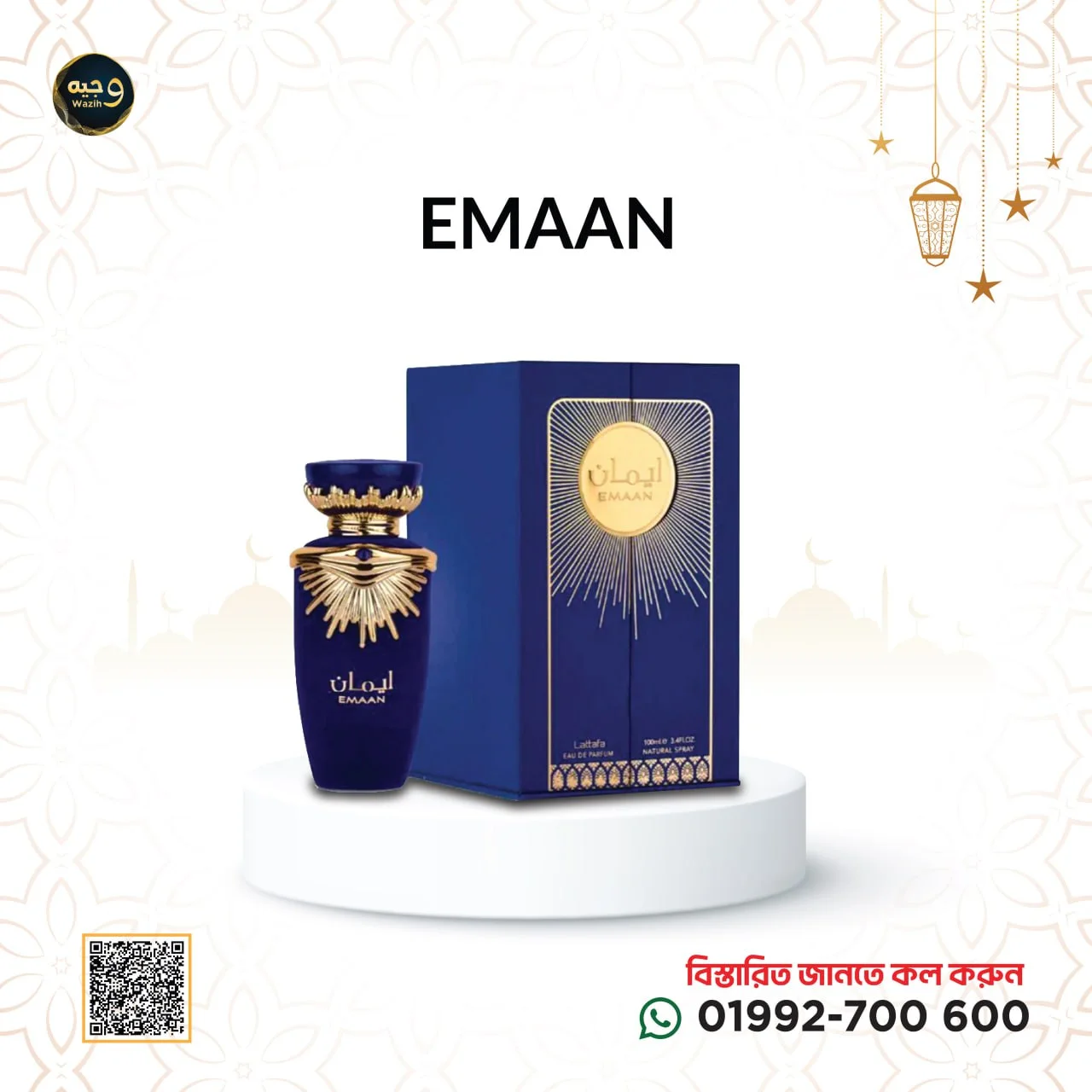 EMAAN-ইমান