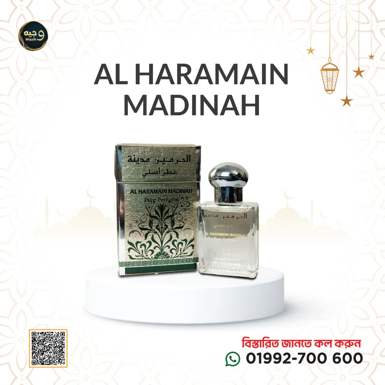 AL HARAMAIN MADINA-আল হারামাইন মদিনা