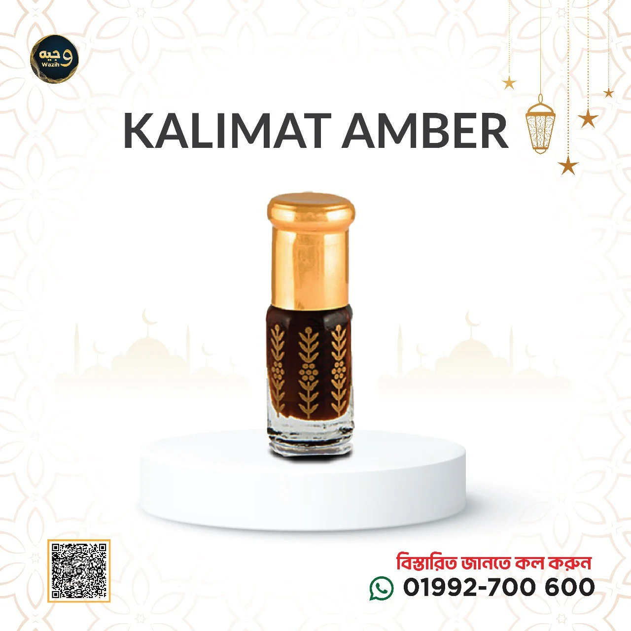 Kalimat Amber-কালিমাত আম্বার