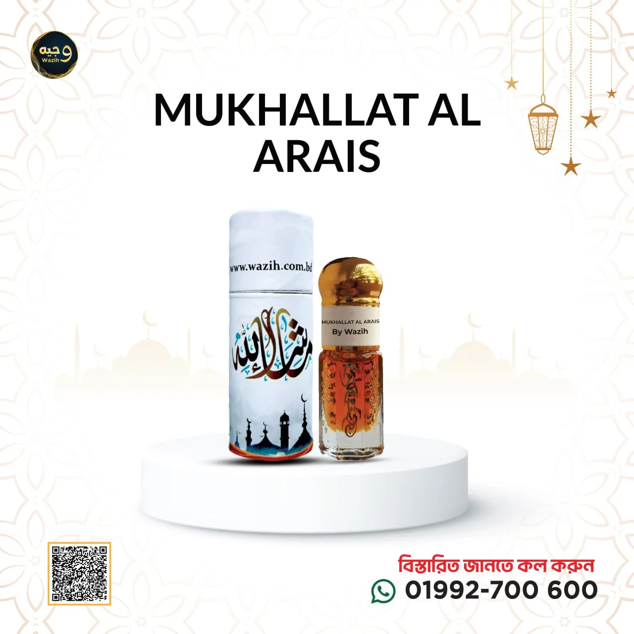 MUKHALLAT AL ARAIS-মুখাল্লাত আল এ্যারাইস