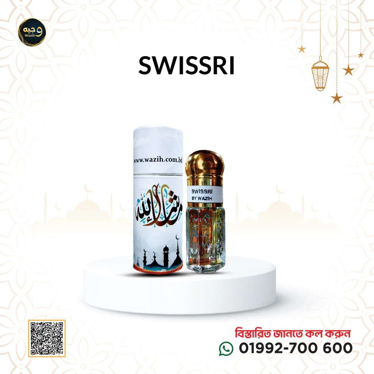 Swissri-সুইসরি