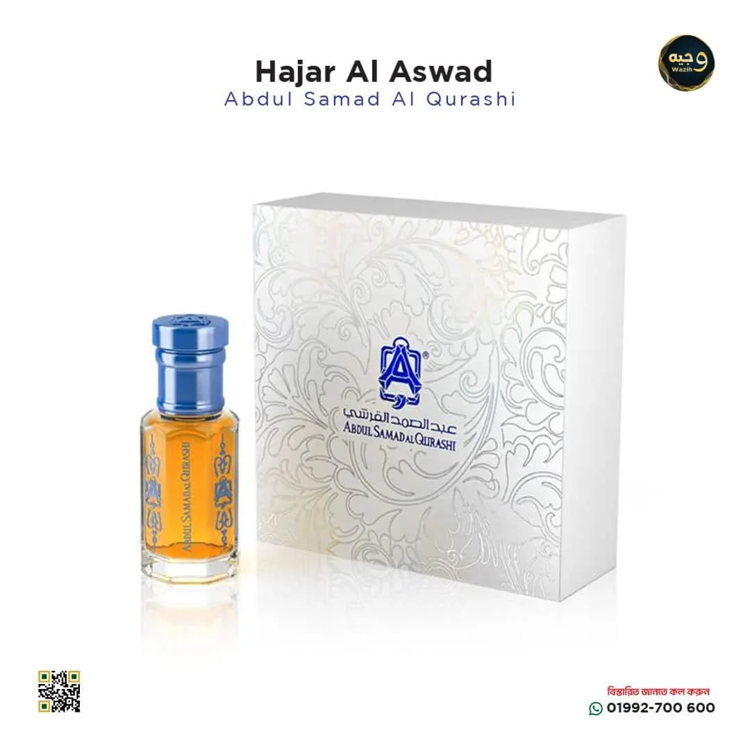 HAJAR AL ASWAD (হাজরে আসওয়াদ)